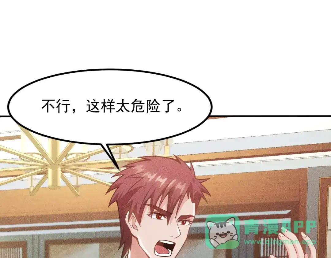 女总裁的贴身高手 第64话 借刀杀人苏小雅 第21页