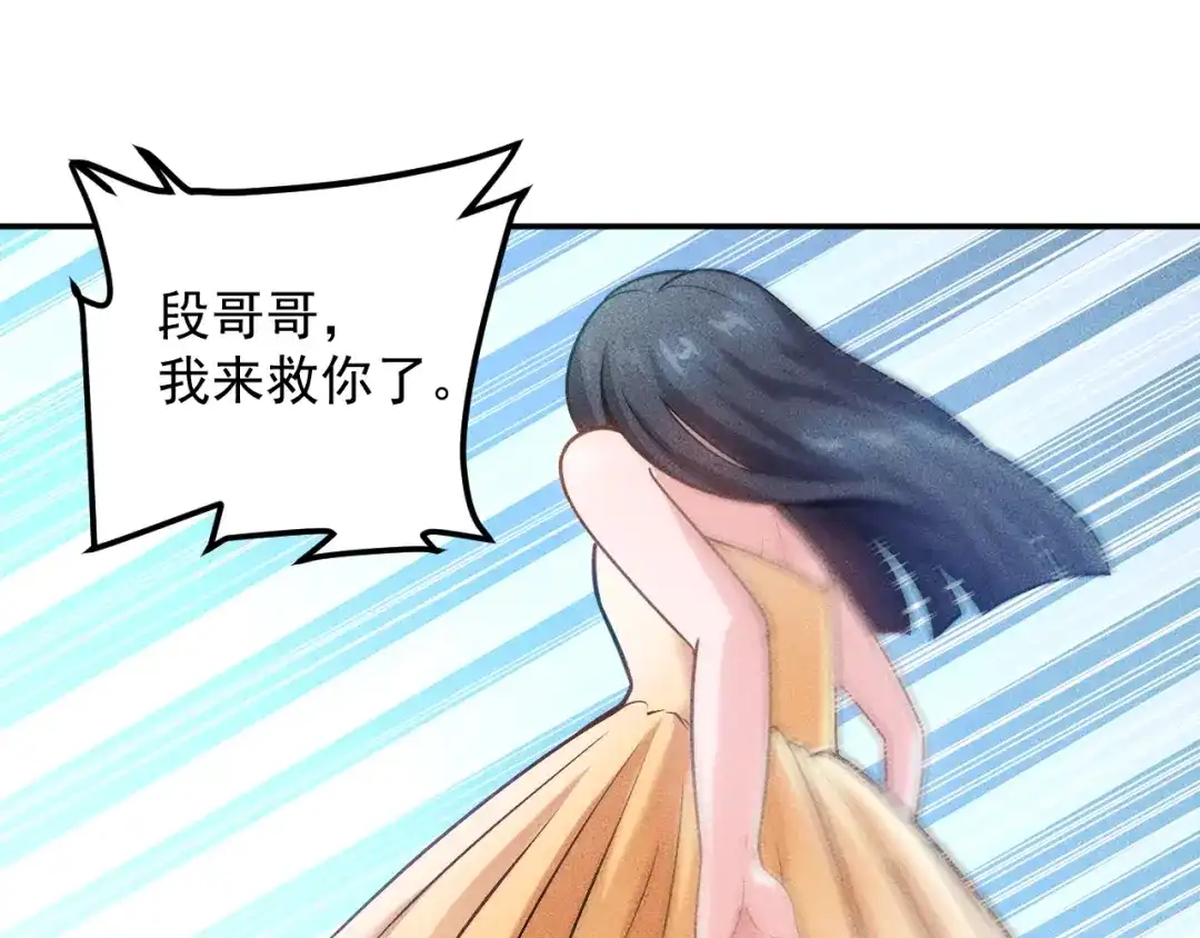 女总裁的贴身高手 第64话 借刀杀人苏小雅 第34页
