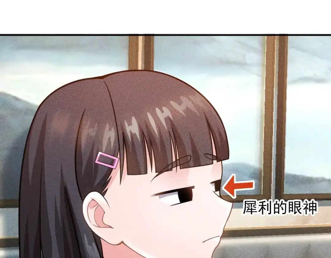 女总裁的贴身高手 第64话 借刀杀人苏小雅 第52页