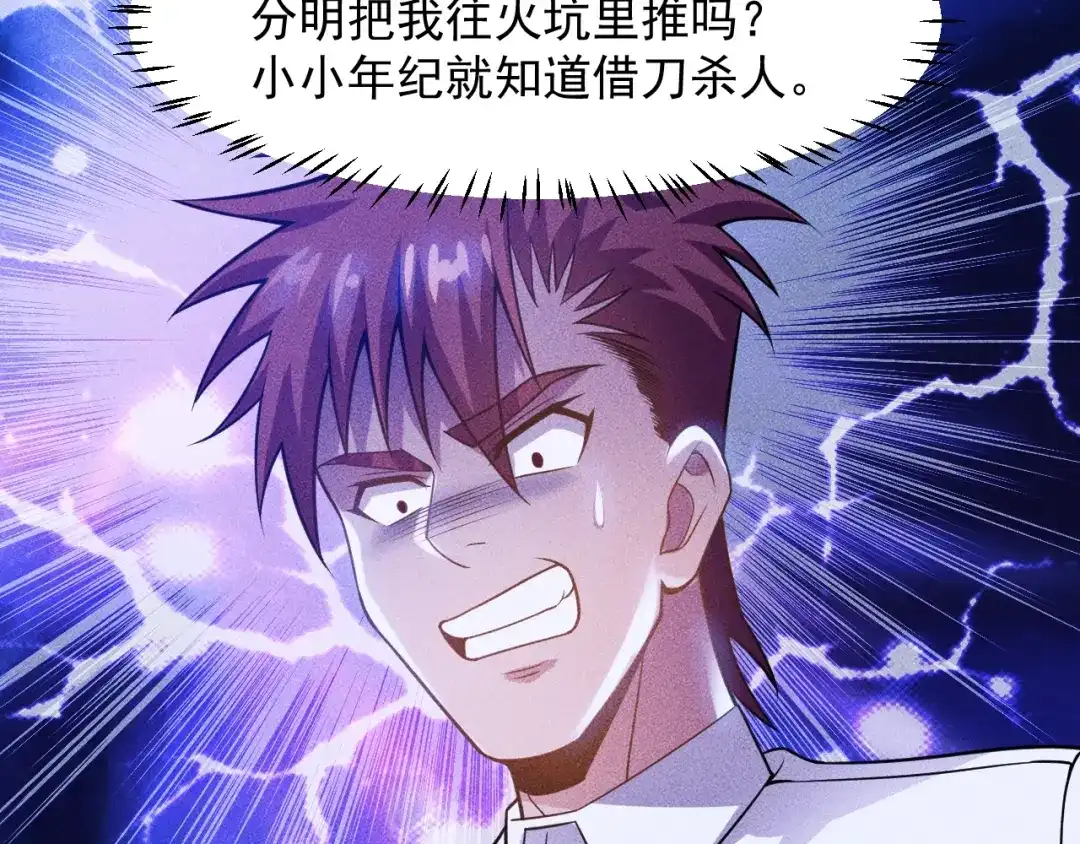 女总裁的贴身高手 第64话 借刀杀人苏小雅 第67页