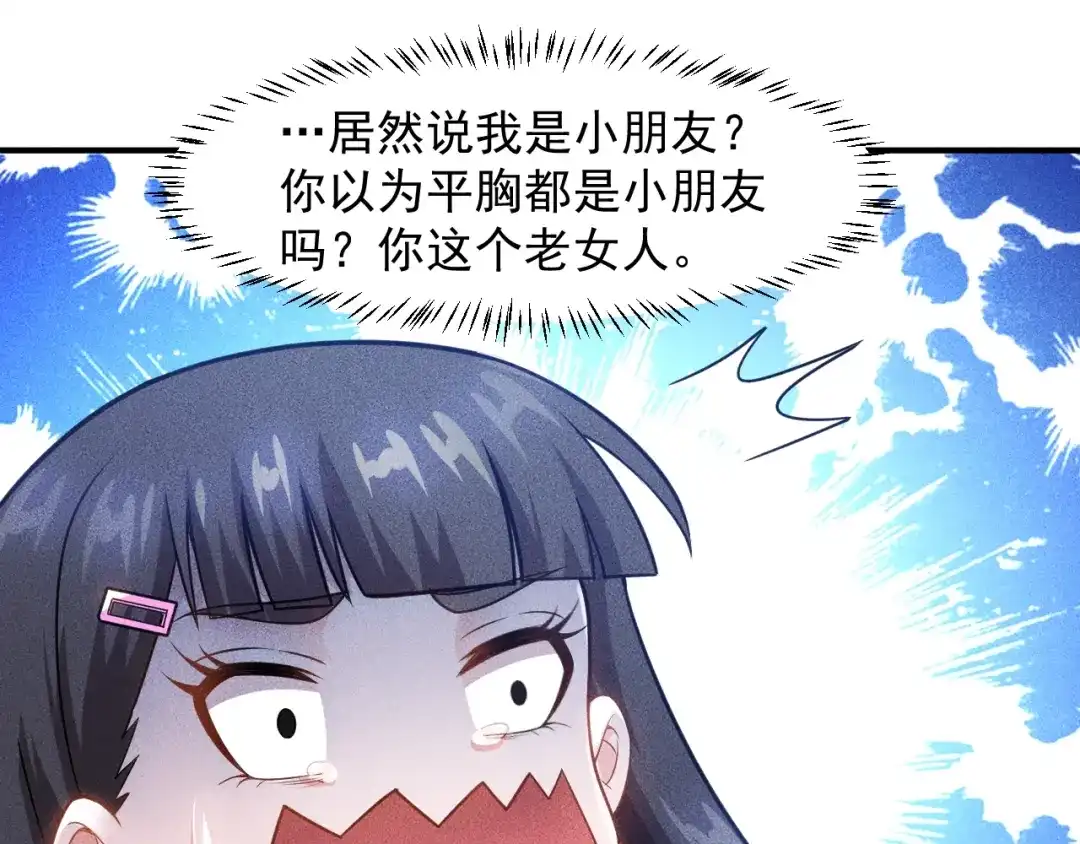 女总裁的贴身高手 第64话 借刀杀人苏小雅 第58页