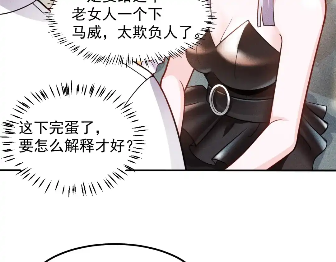 女总裁的贴身高手 第64话 借刀杀人苏小雅 第62页