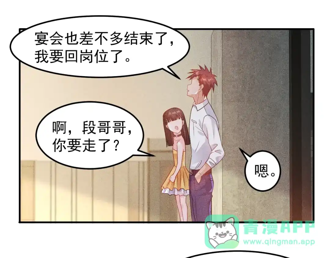 女总裁的贴身高手 第65话 生气了！ 第61页