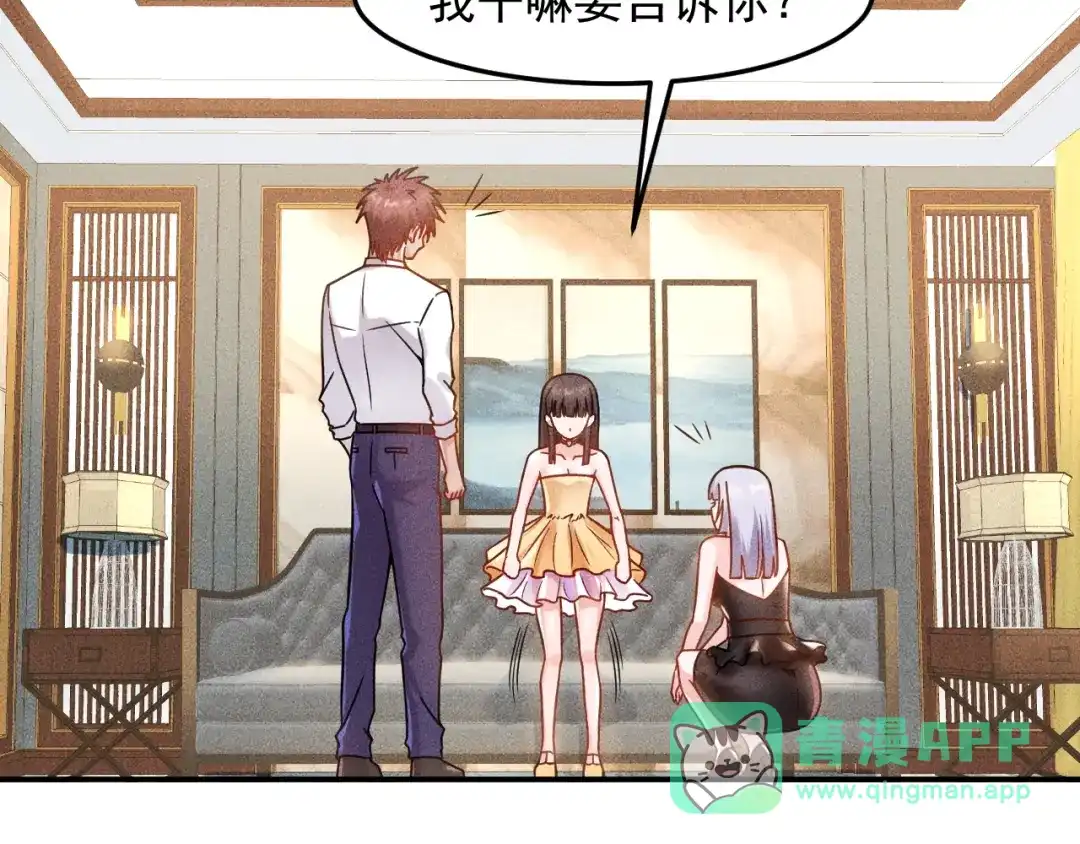 女总裁的贴身高手 第65话 生气了！ 第6页