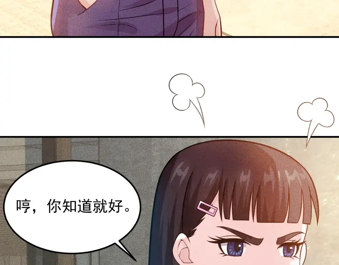 女总裁的贴身高手 第65话 生气了！ 第43页