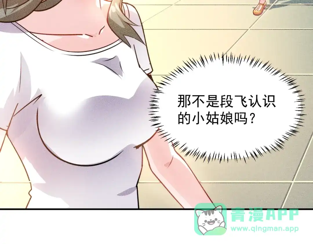 女总裁的贴身高手 第65话 生气了！ 第71页