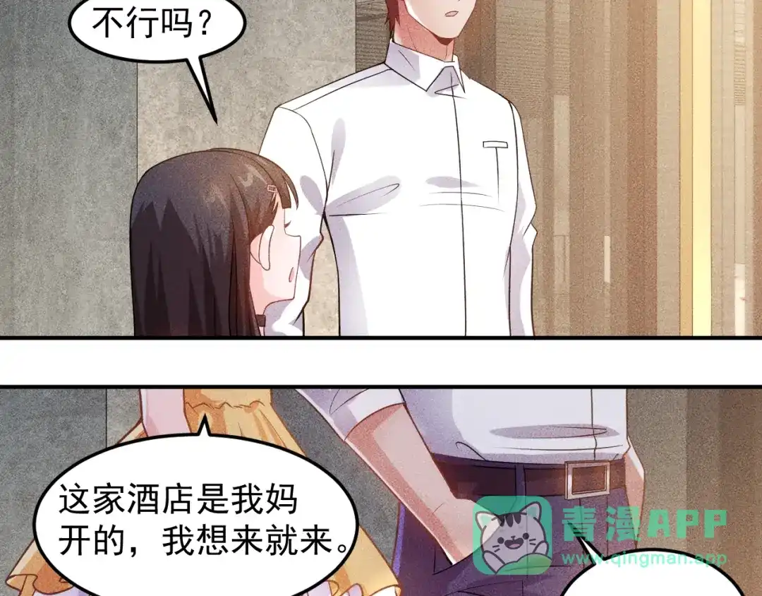 女总裁的贴身高手 第65话 生气了！ 第56页