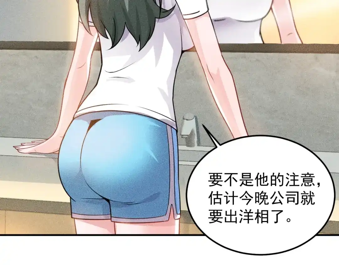 女总裁的贴身高手 第65话 生气了！ 第68页
