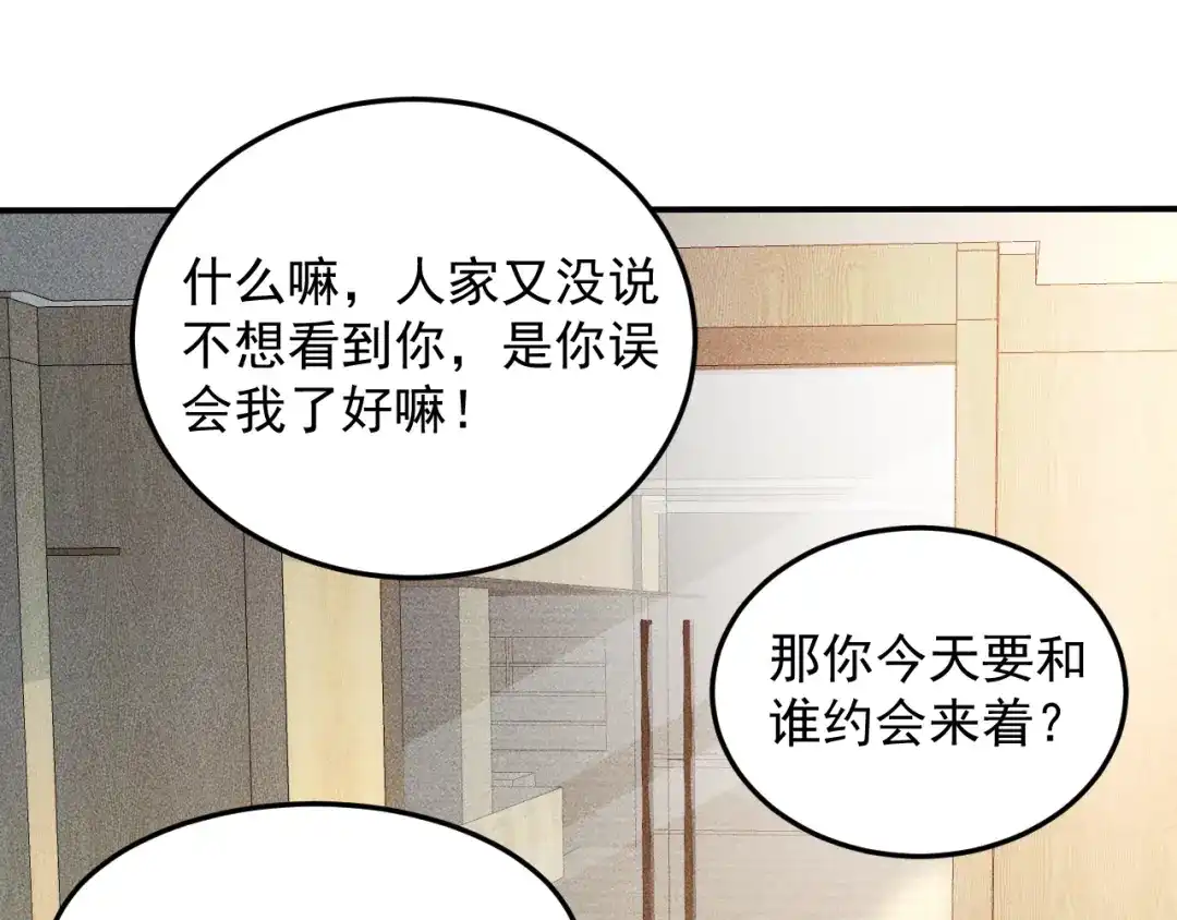 女总裁的贴身高手 第65话 生气了！ 第54页