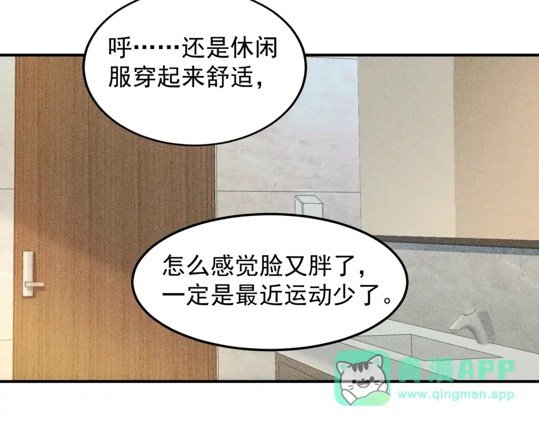女总裁的贴身高手 第65话 生气了！ 第66页