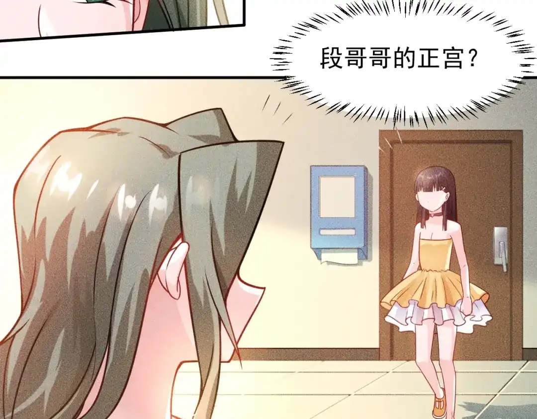 女总裁的贴身高手 第65话 生气了！ 第70页