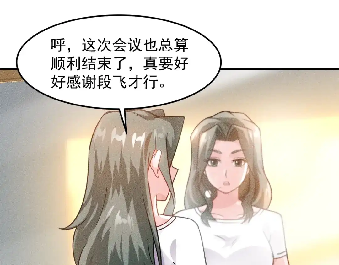 女总裁的贴身高手 第65话 生气了！ 第67页