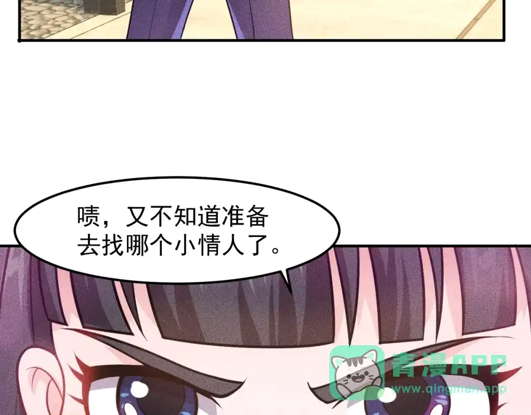 女总裁的贴身高手 第65话 生气了！ 第46页