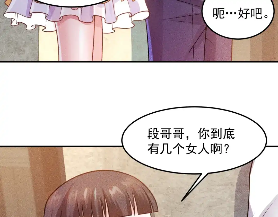 女总裁的贴身高手 第65话 生气了！ 第57页