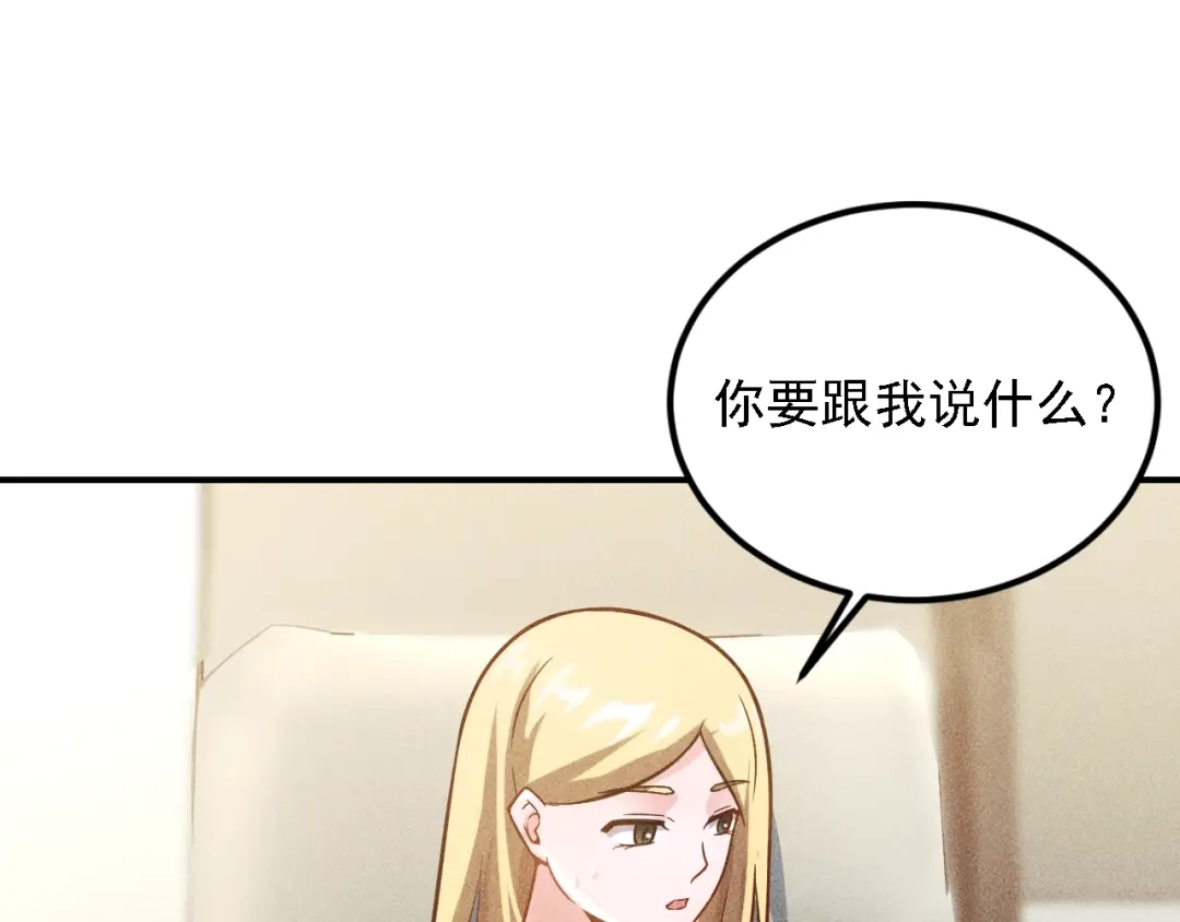 女总裁的贴身高手 第66话 冤家！ 第42页