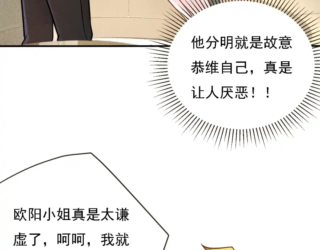 女总裁的贴身高手 第66话 冤家！ 第18页