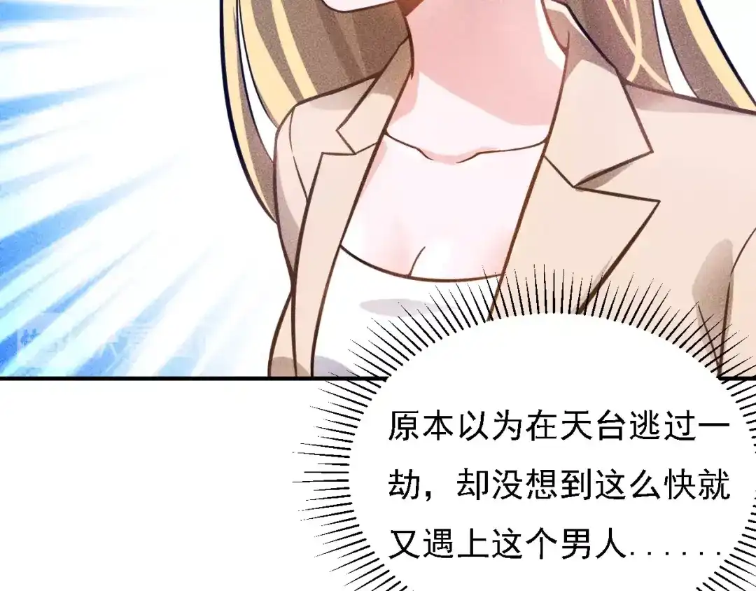 女总裁的贴身高手 第66话 冤家！ 第38页