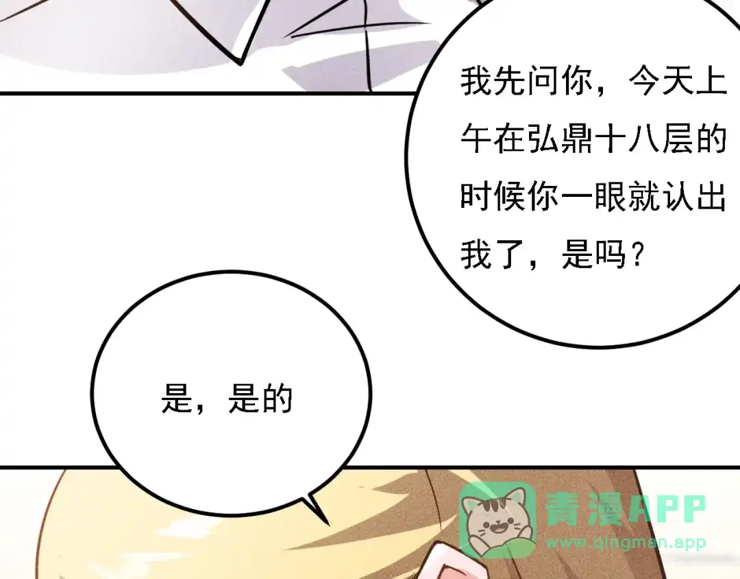 女总裁的贴身高手 第66话 冤家！ 第46页
