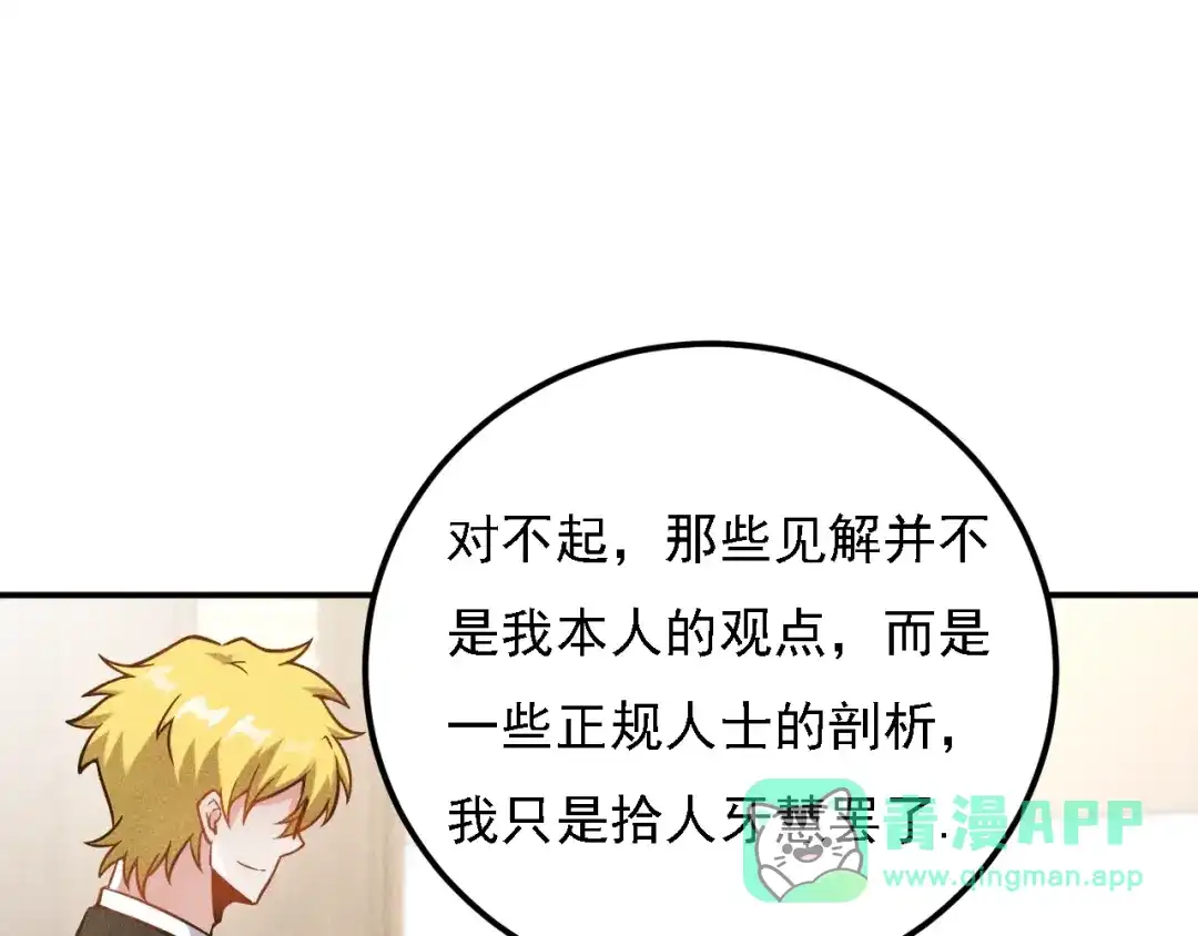 女总裁的贴身高手 第66话 冤家！ 第16页