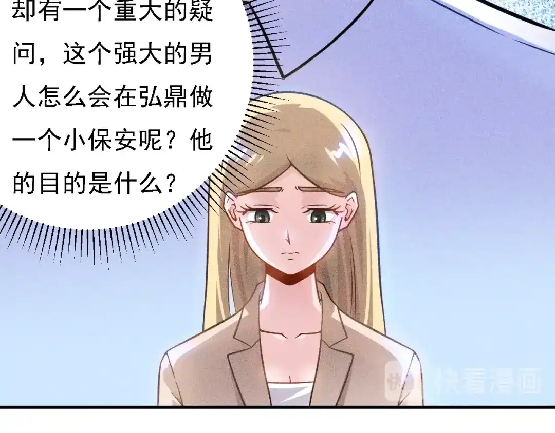 女总裁的贴身高手 第66话 冤家！ 第72页