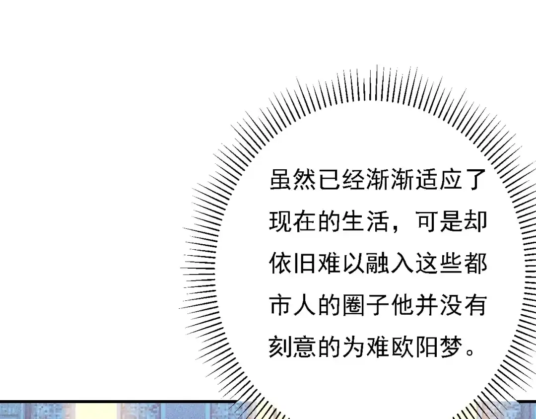 女总裁的贴身高手 第66话 冤家！ 第78页
