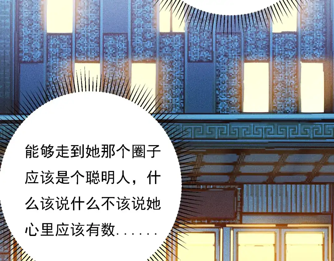 女总裁的贴身高手 第66话 冤家！ 第79页