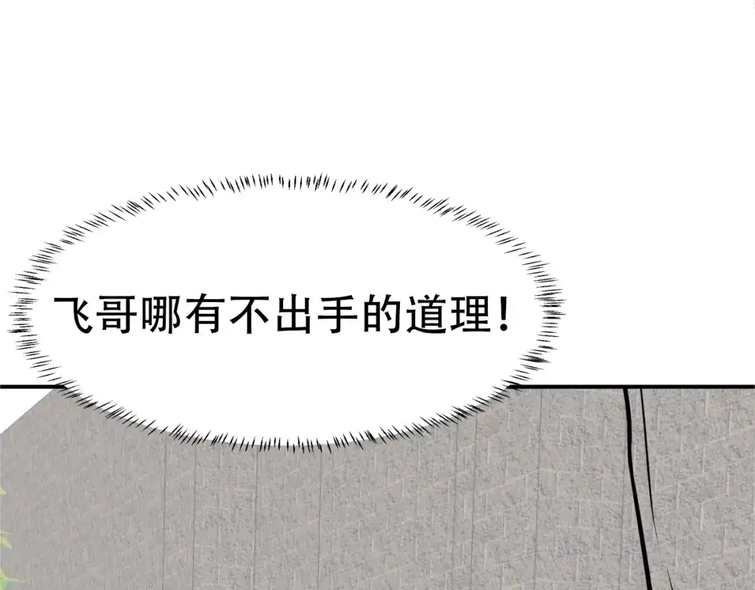 女总裁的贴身高手 第66话 冤家！ 第102页