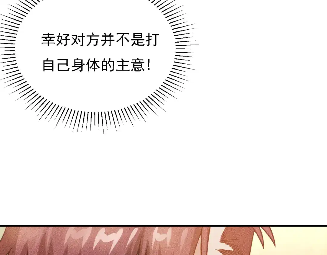 女总裁的贴身高手 第66话 冤家！ 第44页