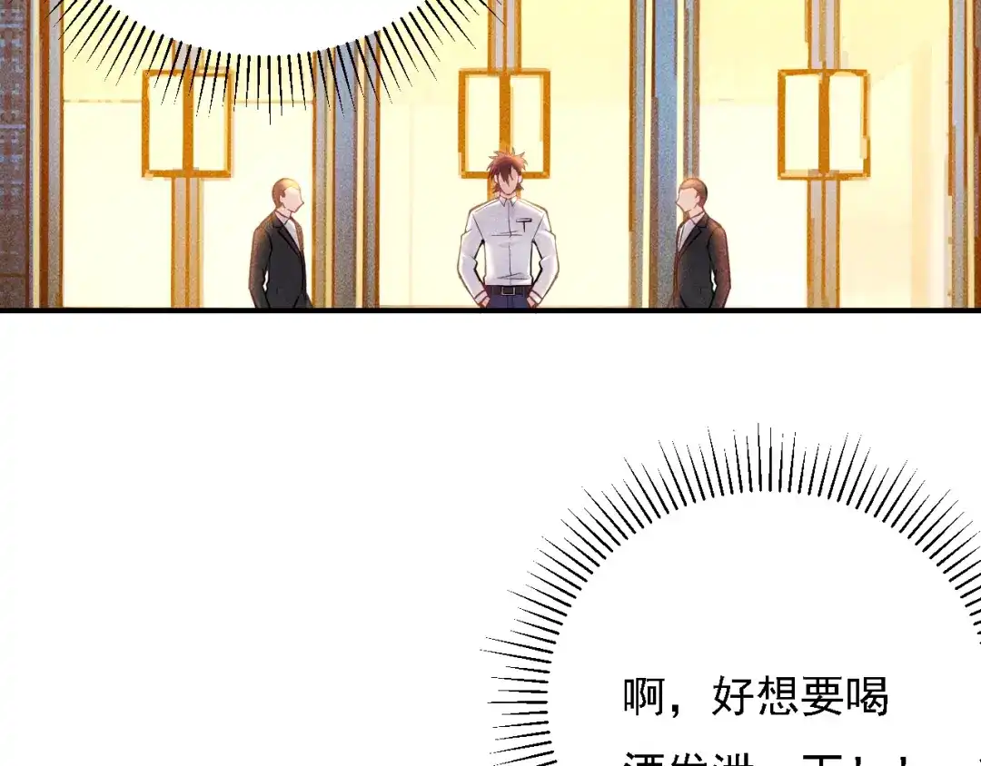 女总裁的贴身高手 第66话 冤家！ 第80页