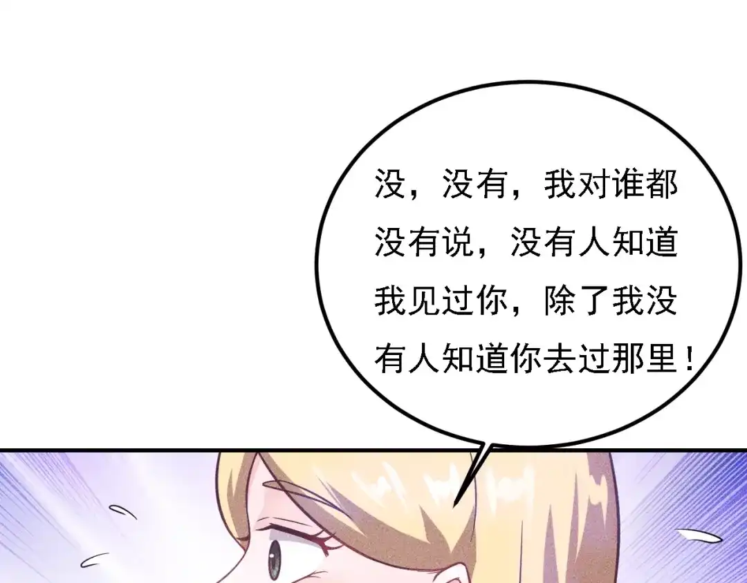 女总裁的贴身高手 第66话 冤家！ 第54页