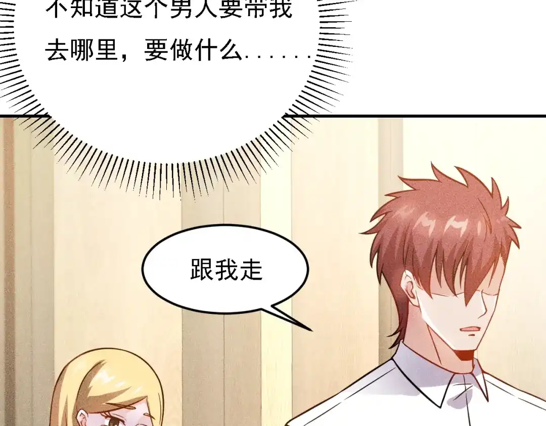 女总裁的贴身高手 第66话 冤家！ 第32页