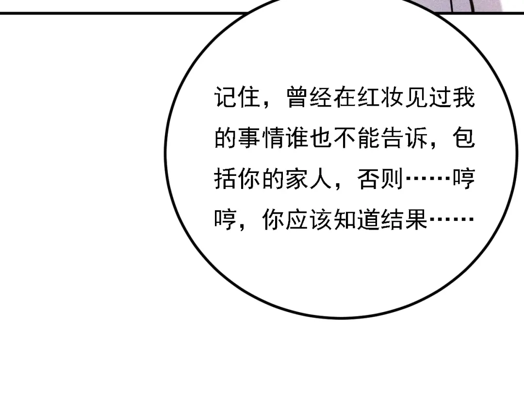 女总裁的贴身高手 第66话 冤家！ 第64页