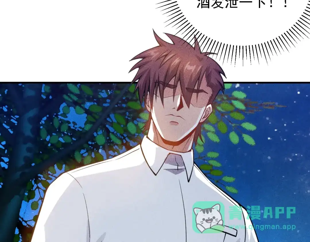 女总裁的贴身高手 第66话 冤家！ 第81页