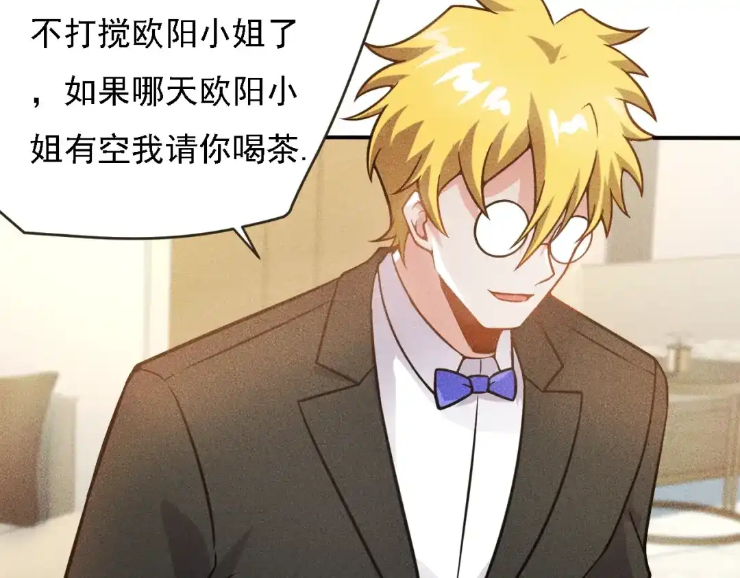 女总裁的贴身高手 第66话 冤家！ 第19页