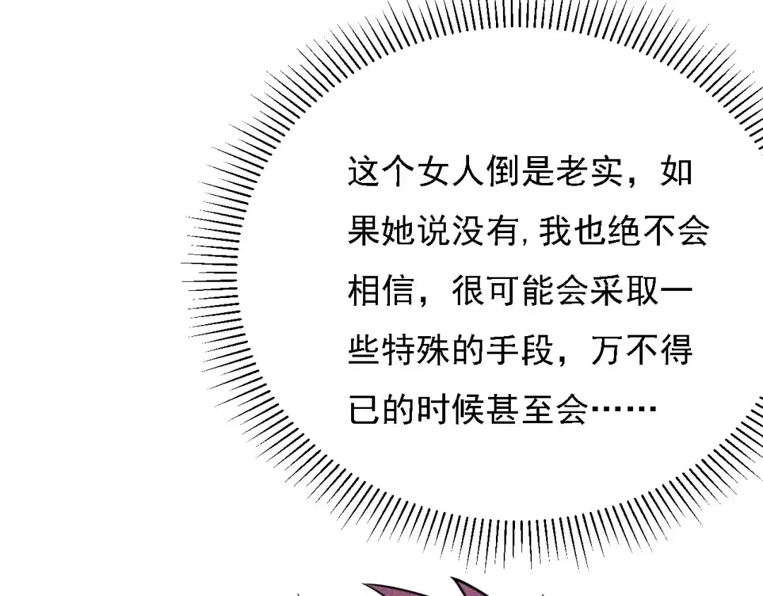 女总裁的贴身高手 第66话 冤家！ 第48页