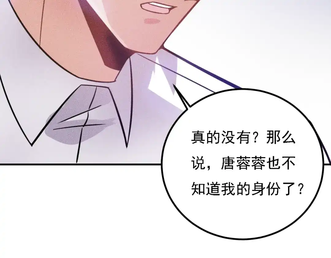 女总裁的贴身高手 第66话 冤家！ 第57页