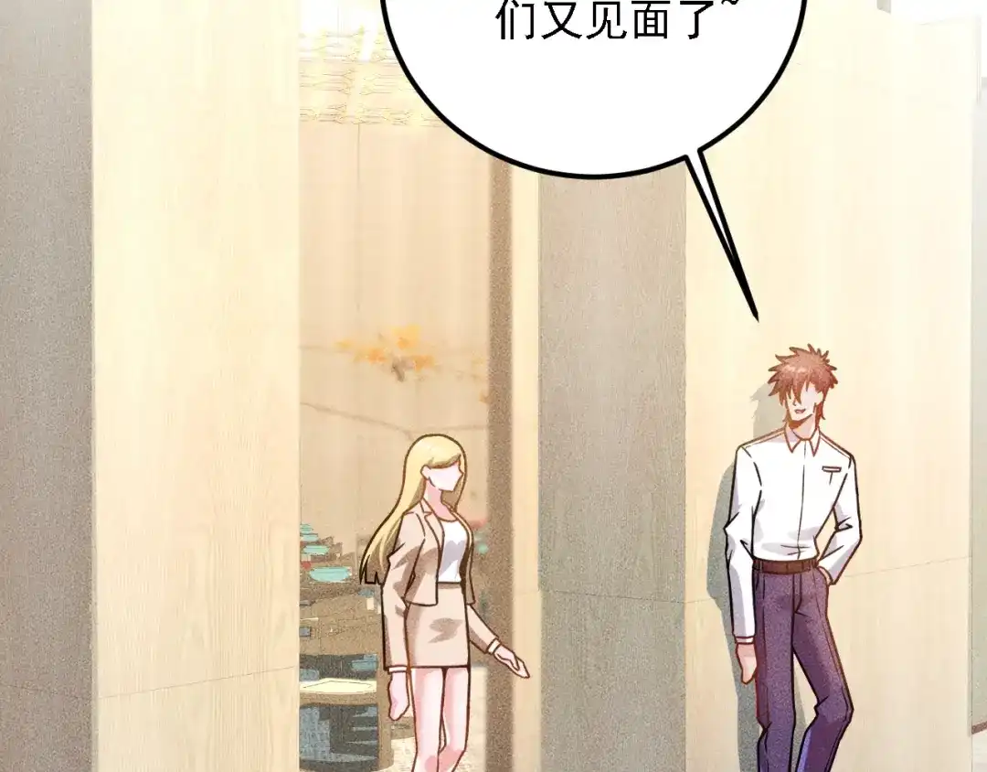 女总裁的贴身高手 第66话 冤家！ 第27页