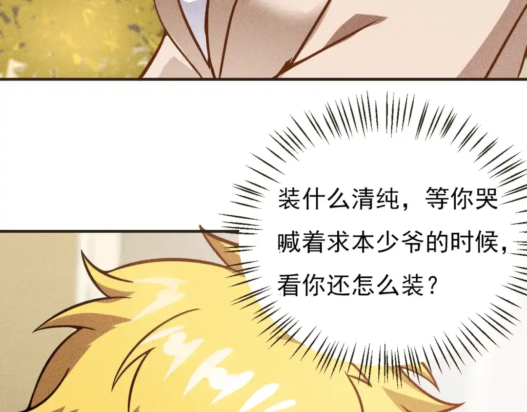 女总裁的贴身高手 第66话 冤家！ 第12页