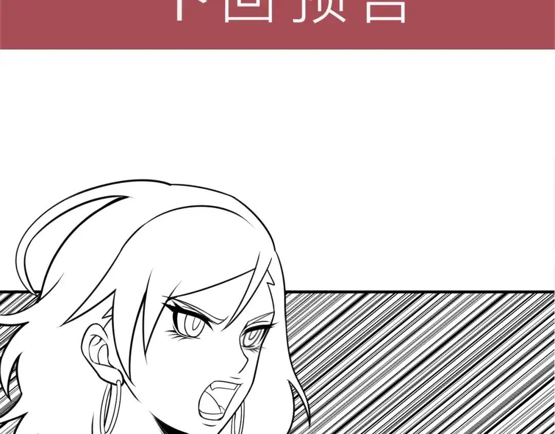 女总裁的贴身高手 第66话 冤家！ 第99页