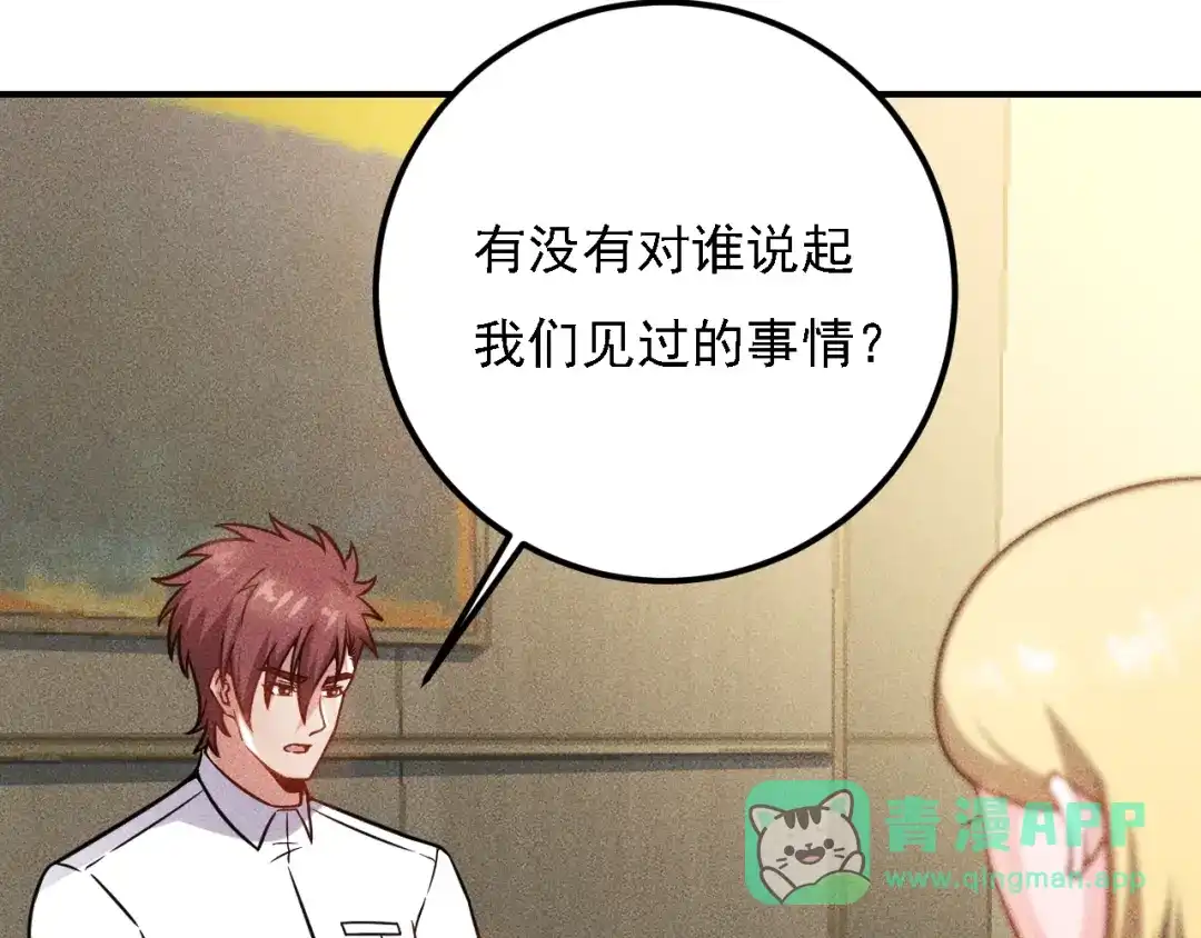 女总裁的贴身高手 第66话 冤家！ 第51页