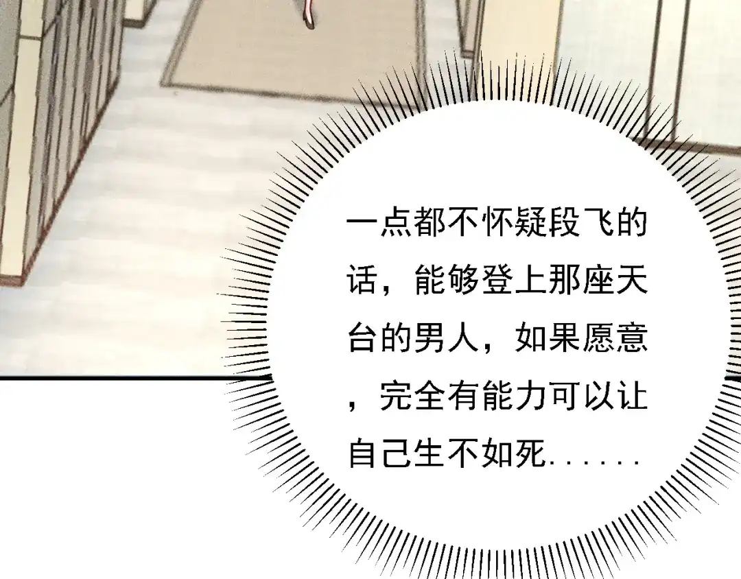 女总裁的贴身高手 第66话 冤家！ 第70页