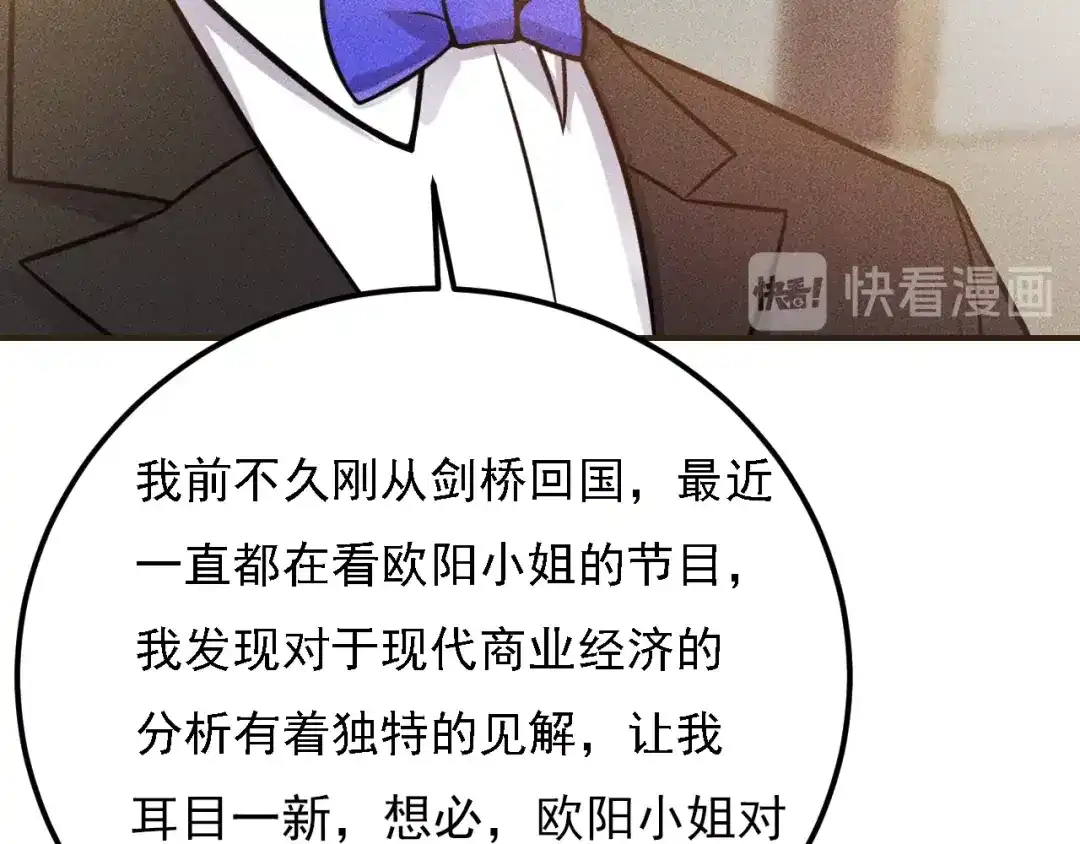 女总裁的贴身高手 第66话 冤家！ 第14页