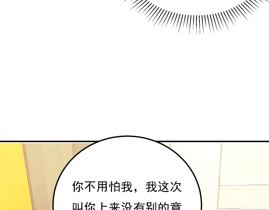 女总裁的贴身高手 第66话 冤家！ 第39页