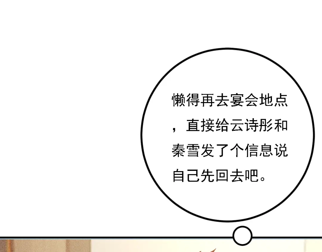 女总裁的贴身高手 第66话 冤家！ 第74页