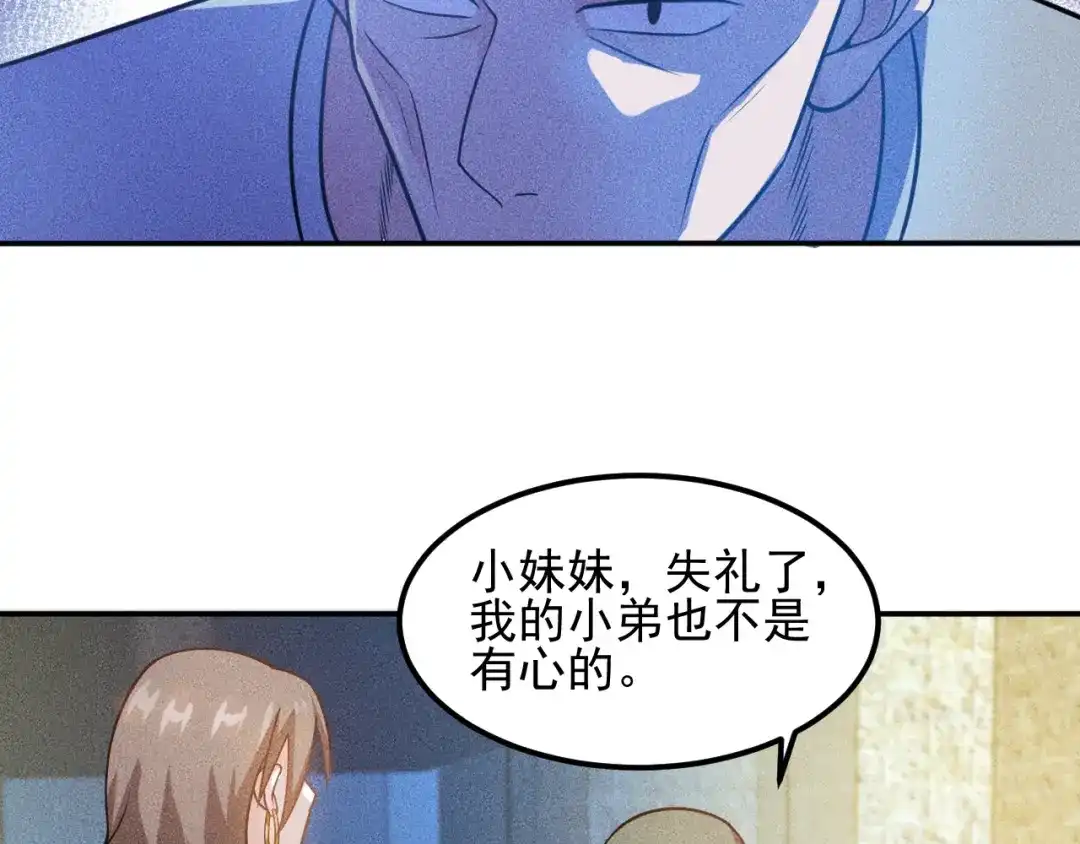 女总裁的贴身高手 第67话 暴躁的卖酒女 第43页