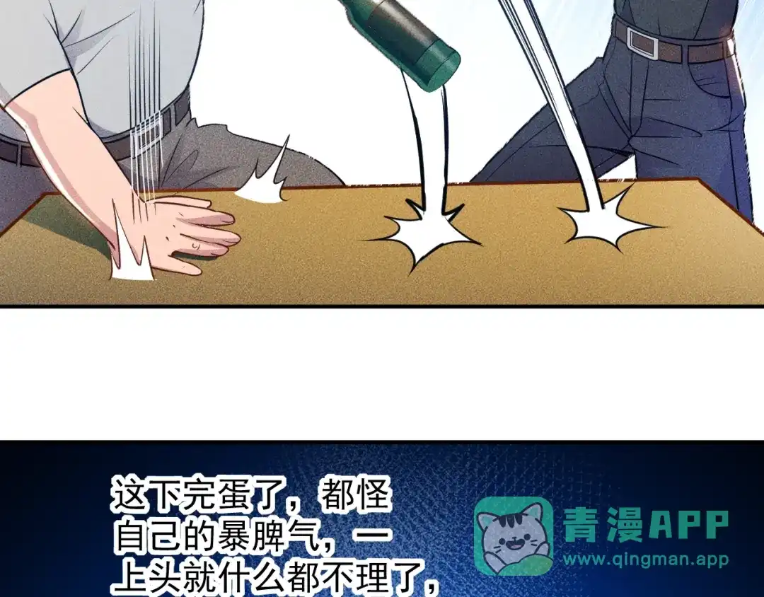 女总裁的贴身高手 第67话 暴躁的卖酒女 第66页