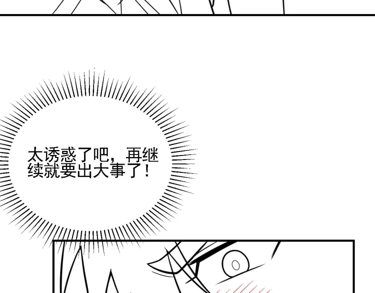 女总裁的贴身高手 第67话 暴躁的卖酒女 第93页
