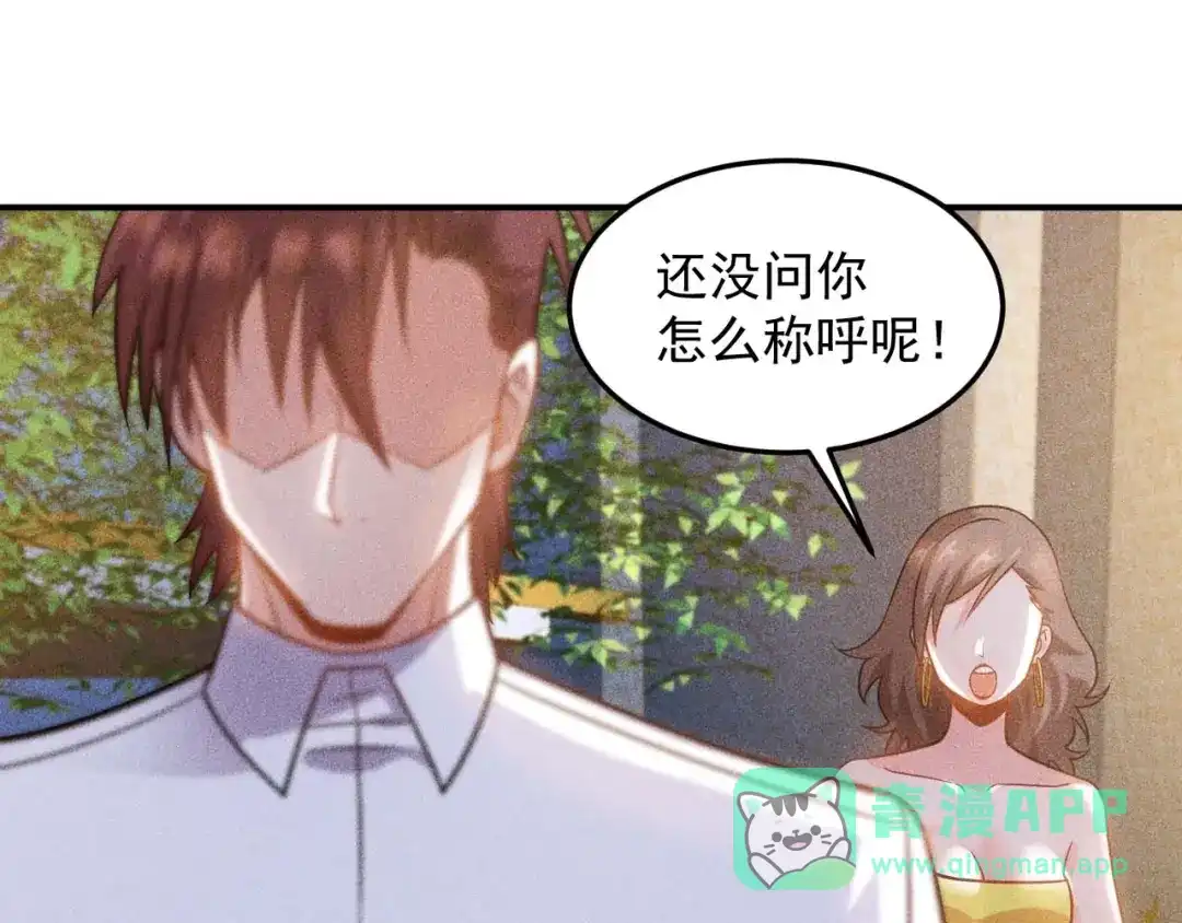 女总裁的贴身高手 第67话 暴躁的卖酒女 第81页