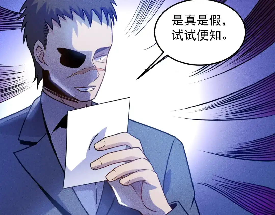 女总裁的贴身高手 第67话 暴躁的卖酒女 第88页