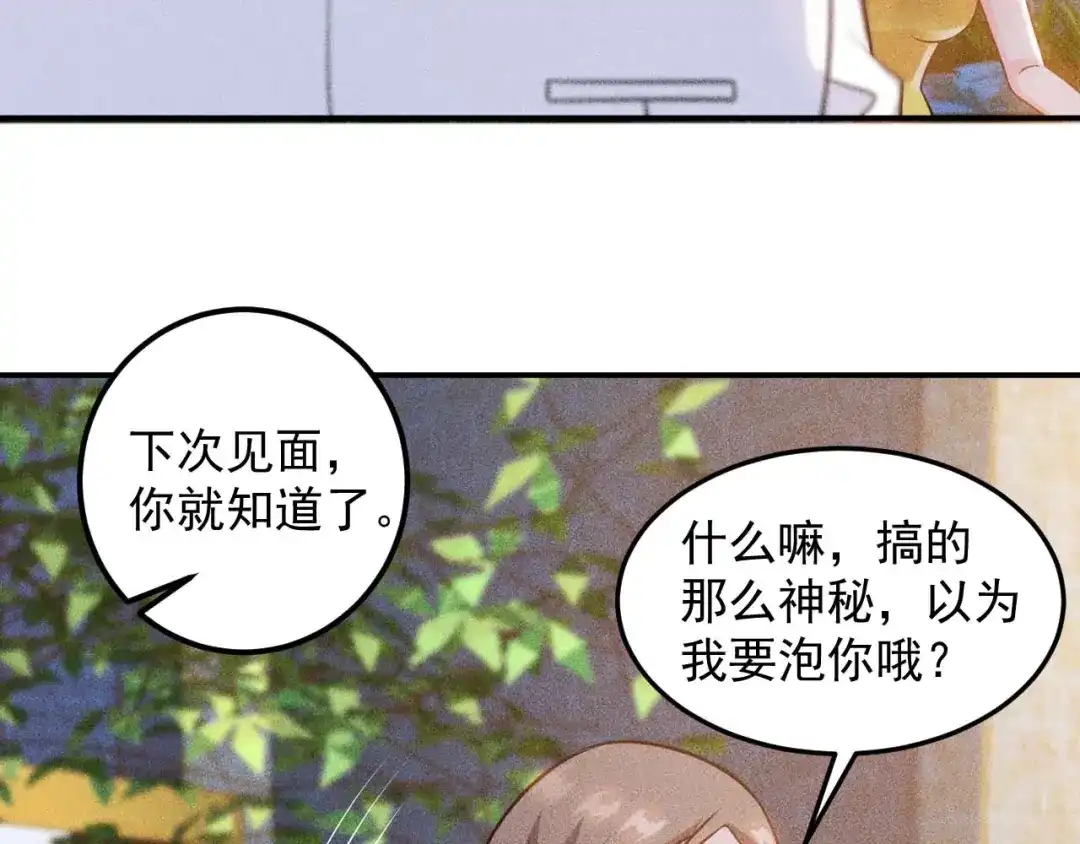 女总裁的贴身高手 第67话 暴躁的卖酒女 第82页